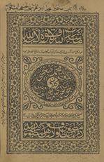 Tajwīd-i Muḥammadī maḥshī kalān tajwīd-i Aḥmadī wa rasālah nūn Quṭbī