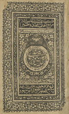 Ḥāshiyah mayndy Fakhr bard