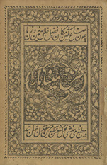 Sharḥ Mīnā Bāzār