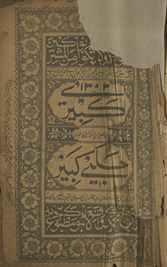 Kabīrī sharḥ Munyat al-muṣallī musammá bih ghunyat al-mutamallī mushhūr bih Ḥalabī Kabīr