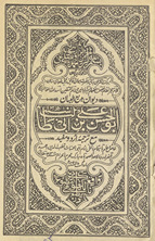 Dīwān badīʻ al-biyān Abū al-Ḥasan ʻAlī ibn Abī Ṭālib