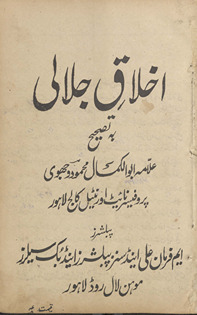 Akhlāq-i jalālī
