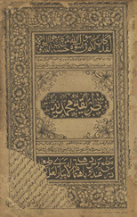 Ṭarīqah-yi Muḥammadiyah