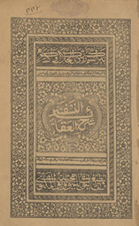 Sharḥ al-ʻaqāʻid al-Nasafī