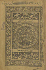 Majmūʻah : yakrwzah, burhāniyah, Qul Aḥmad, ḥawāshī mufīdah ʻalá Qul Aḥmad