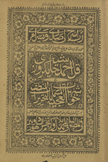 Qul Aḥmad ḥāshiyah yakrwzī maʻ ḥawshīhāt al-ʻajaībah al-musammāt ba-al-taḥrīr al-manṭaqiyah