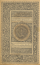 Kanz al-daqāʻiq mutrajam wa muḥashshá
