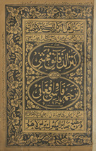 Kanz al-daqāʻiq bā-tarjumah Fārsī wa Afghānī