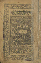 Mustakhliṣ al-ḥaqāʻiq sharḥ kanz al-daqāʻiq
