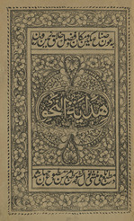 Hidāyat al-naḥw