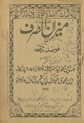 Majmūʻah mīzān al-ṣarf ma‘ Fawāʻid-i nāfiʻah