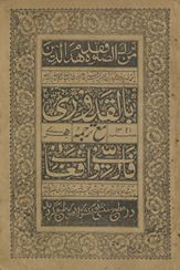 Bi-al-qadūrī maʻ tarjumah Fārsī wa Afghānī