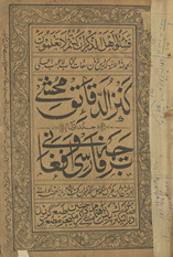 Kanz al-daqāʻiq maḥshī bi-tarjamah Fārsī wa Afghānī