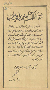Tajvīz-i Jalīl : risālah-yi nusk̲h̲ah navīsī