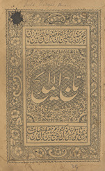 Tāj al-madāʼiḥ