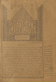 min Ḥāshiyat al-ʻallāmah al-faqīh al-fahhāmah al-nabīh khātimat al-muḥaqqiqīn al-Shaykh Muḥammad Amīn al-shahīr bi-Ibn ʻĀbidīn al-musammāh Radd al-muḥtār ʻalá al-Durr al-mukhtār sharḥ Tanwīr al-abṣār fī fiqh madhhab al-Imām al-aʻẓam Abī Ḥanīfah al-Nuʻmān