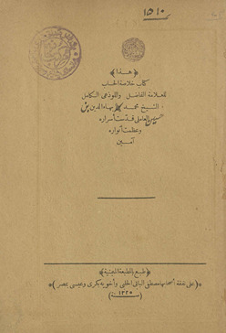 Hādhā kitāb Khulāṣat al-ḥisāb