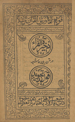 Dhakhīrat al-qurā’ dar matan wa bar-ḥāshīyah qawā’id-i tajwīd