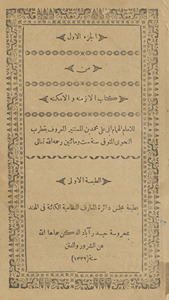 Kitab al-azminah wa-al-amkinah