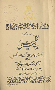 Hindsah-i taḥlīlī