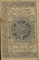 Naḥw-i Mīr, Miʼat ʻāmil, jumal, Tatimmah, ʻumdat al-marām, Khulāṣah