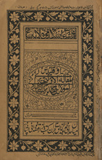 al-Maqālah al-ūlá li-Taḥrīr Ūqlīdis li-mawlānā Aḥmad Barakat Ilāhʹābādī