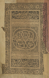 Fuṣūl al-ḥawāshī li-Uṣūl al-Shāshī