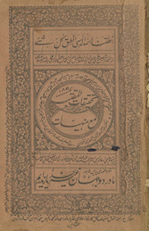 Taḥqīqāt al-maqbasah maʻ manhīyāt