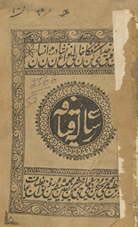 Risālah qiyāfah