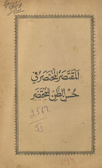 al-Muqtaṣar al-muk̲h̲taṣar fī ḥusn al-ẓann lil-muḥtaḍar
