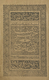 Taḥrīr sanbaṭ : maʻa al-Tuḥfah al-khādimīyah