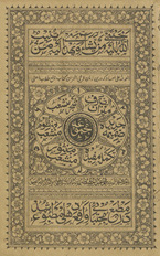 Majmūʻah : shajar munshʻab, munshʻab manẓūm, munshʻab manthūr, takmilah mufīdah, ḍamīmah jadīdah, mīzān al-ṣarf
