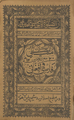 Ṣaḥīḥ va kalān Munyat al-muṣallī al-trajumatīn Fārsī wa Afghānī