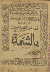 Bi-al-shammah