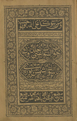 Jawāb wa suʼāl aʻynī jild awwal al-mashhūr bi-al-suʼāl al-shams pūrī
