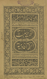 Taḥrīr sanbaṭ : maʻa al-Tuḥfah al-khādimīyah