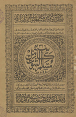Muslim al-thabūt kāmil