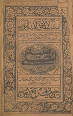 Munyat al-muṣallī bih tarjumah Fārsī wa-Afghānī