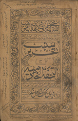 Taḥrīr sanbaṭ : maʻa al-Tuḥfah al-khādimīyah