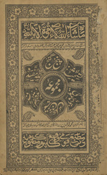 Majmūʻah: panj ganj, Takmilah-i mufīdah, Zubdat al-ṣarf, Tamrīn maʻ ḥal, Javānāmūʼī, tashḥīz̲