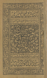 Z̤iyāʼ al-abṣār fī ḥadd al-bāh