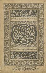 Sharḥ Nuzhat al-naẓar fī tawḍīḥ Nukhbat al-fikar