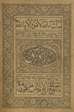 Qawānīn al-ṣarf al-mashūr bih Zarrādī