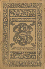 Hidāyat al-naḥw maʻa Bidāyat al-naḥw