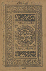 al-Fīyah Ibn Mālik fī al-naḥw