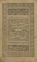 Taḥrīr sanbaṭ : maʻa al-Tuḥfah al-khādimīyah