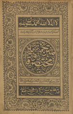 Mukhtaṣar-i wiqāyah maʻ tarjumah Fārsī wa Afghānī