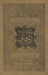 Zanjānī