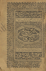 Mustakhliṣ al-daqāʻiq