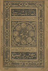 Majmūʻah، naḥw-i Mīr, Khulāṣah, jumal, Tatimmah, Miʼat ʻāmil, ʻumdat al-marām, sharḥ Miʼat ‘Abd al-Rusūl, sharḥ mā’itah Mullā Jāmī